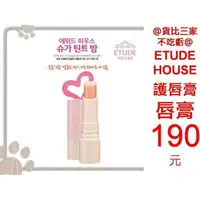 在飛比找樂天市場購物網優惠-@貨比三家不吃虧@ ETUDE HOUSE 護唇膏 潤唇膏 