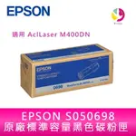 【4%點數】EPSON S050698 原廠標準容量黑色碳粉匣 適用 ACLLASER M400DN【限定樂天APP下單享點數回饋】