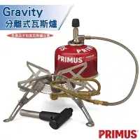 在飛比找Yahoo奇摩購物中心優惠-瑞典PRIMUS Gravity III 自動點火分離式登山