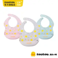 在飛比找PChome24h購物優惠-PiyoPiyo 黃色小鴨 輕量食品級矽膠圍兜