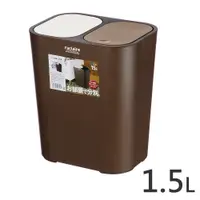 在飛比找PChome24h購物優惠-《ASVEL》按壓式分類垃圾桶15L-咖啡
