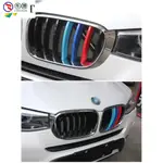 ♥台灣爆款♥ 寶馬 BMW F48 F22 E53 E93 ( X3 X4 X5 X6 ) 三色中網水箱罩中網裝飾條G0