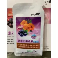 在飛比找蝦皮購物優惠-雅芳康采金盞花葉黃素玻潤飲全新品