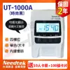 保2【贈10人卡匣＋100張卡片】Needtek UT-1000A (背光款) 四欄位微電腦打卡鐘-時尚黑 UT1000A＋10＋100