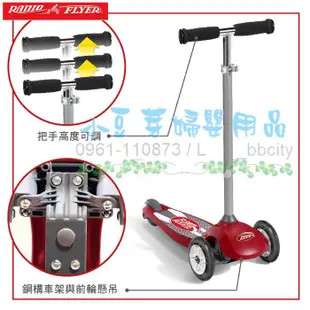 Radio Flyer 小飛鼠三輪滑板車 §小豆芽§ 美國 RadioFlyer 小飛鼠三輪滑板車