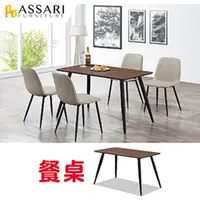 在飛比找PChome24h購物優惠-ASSARI-瑪希黑鐵腳餐桌(寬120x深70x高76cm)