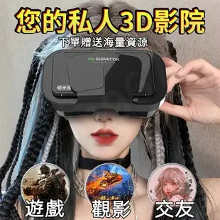 【可開發票】升級VR眼鏡 VR頭盔 3D眼鏡虛擬實境 海量資源 虛擬實境 3D虛擬實境頭盔 送搖控手把 VR設備