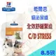 Hills 希爾思 貓糧 c/d cd 500g/8.5磅/1.5KG/17.6磅 飼料 Multicare cd Stress 泌尿舒緩 希爾斯 處方飼料 舒緩緊迫