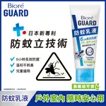 BIORE 蜜妮GUARD 防蚊乳液 晨曦綠芳香100G