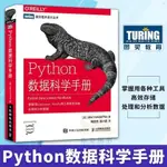 【桜醬】PYTHON數據科學手冊 數據分析計算書籍 機器學習統計方法數據存儲