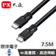 ※ 欣洋電子 ※ PX大通 高清4K HDMI線 7.5米 (HDMI-7.5MM)超高解輸出/乙太網路100Mb傳輸