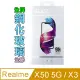 Realme X50 5G / X3 鋼化玻璃膜螢幕保護貼(全屏/全膠/黑框)