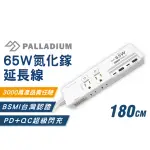 【安全達人】65W氮化鎵超級閃充延長線 3開4插3P 180公分(2孔TYPE-C+2孔USB｜ 延長線｜轉接插座｜快充插座)