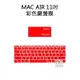 出清售完為止彩色鍵盤膜 MacBook Air 11 吋 保護膜 透明 英文 美版 163【飛兒】 B1