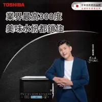 在飛比找momo購物網優惠-【TOSHIBA 東芝】30L 東芝蒸烘烤料理爐 ER-TD