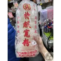 在飛比找蝦皮購物優惠-現貨供應 龍口 特級寬粉12粒裝 寬冬粉 火鍋必備 600公