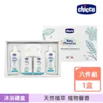 CHICCO 寶貝嬰兒植萃沐浴柔膚禮盒 沐浴乳 嬰兒