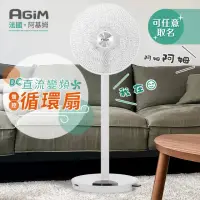 在飛比找momo購物網優惠-【法國-阿基姆AGiM】12吋智能聲控DC直流變頻立式循環扇