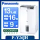 【Panasonic 國際牌】◆13公升智慧節能清淨除濕機(F-Y26JH)