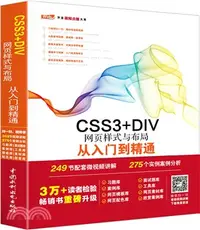 在飛比找三民網路書店優惠-CSS3+DIV網頁樣式與佈局從入門到精通（簡體書）