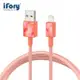 【iFory】USB-A to Lightning蘋果MFi認證編織充電傳輸線-1.8M（赤茶橙）_廠商直送