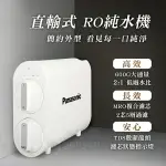 PANASONIC 國際牌 RO 逆滲透無桶直輸機 - 600G大出水量、更換濾心輕鬆簡便