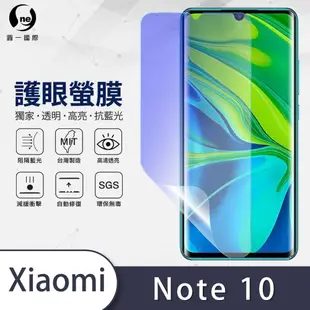 O-one護眼螢膜 Xiaomi小米 Note 10 全膠螢幕保護貼 手機保護貼