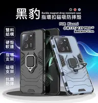 在飛比找樂天市場購物網優惠-嚴選外框 Xiaomi 小米13T PRO 黑豹 鋼鐵 磁吸