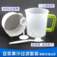 在飛比找蝦皮購物優惠-【熱賣】豆漿機配件 1.5L升過濾杯 豆漿機接漿杯 豆漿過濾