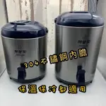 【正304材質】不鏽鋼保溫茶桶 飲料店茶桶 露營 野餐 保溫桶 妙管家 保溫 冷熱都可 5.8L/7.7L/ 9.5L