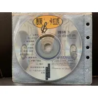在飛比找蝦皮購物優惠-（二手CD出清）惠聚卡拉族-國語金曲經典3