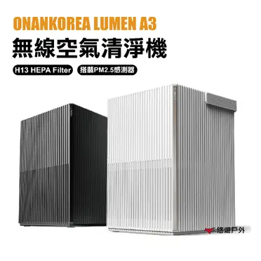 N9 LUMENA A3 無線空氣清淨機(珍珠白)