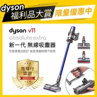 在飛比找momo購物網優惠-【dyson 戴森 限量福利品】V11 Absolute E