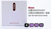 在飛比找Yahoo!奇摩拍賣優惠-呈現攝影-Kase卡色 OSMO POCKET用4合1濾鏡組