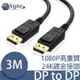 UniSync DisplayPort公對公鍍金傳輸線 黑/3M