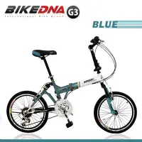 在飛比找博客來優惠-BIKEDNA G3 LITE 20吋24速前後避震款折疊自