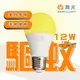 舞光★LED 12W 驅蚊燈泡 防蚊燈泡 全電壓 E27〖永光照明〗MT2-LED-E2712Y