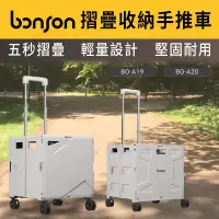 在飛比找生活市集優惠-【萬魔bonson】折疊收納手推購物車 升級大款