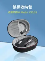 EWOOGO適用羅技MX MASTER 3/3S滑鼠收納包MASTER 2S便攜保護盒滑鼠防摔手提包抗震硬殼可放充電線