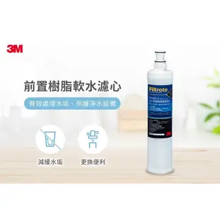 【3M】S004/F004濾心3US-F004-5一支｜前置樹脂濾心3RF-F001-5三支【共四支濾心】