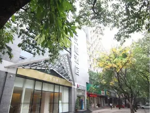 漢庭重慶上清寺酒店Hanting Hotel Chongqing Shangqing Temple