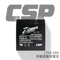 在飛比找ETMall東森購物網優惠-【CSP】ZB5.5-12(12V5.5Ah)鉛酸電池/等同