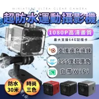 在飛比找松果購物優惠-1080P防水WIFI超大廣角運動攝影機 (3.5折)