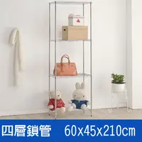 在飛比找PChome24h購物優惠-(鐵架王) 60*45*210四層鍍鉻層架