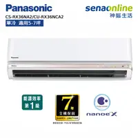 在飛比找蝦皮商城優惠-Panasonic 國際 頂級旗艦型 5-7坪 CS-RX3