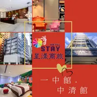 在飛比找PChome24h購物優惠-星漾商旅-台中一中館/台中中清館家庭客房住宿券