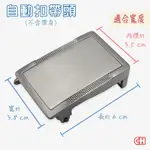 【CH-BELT 銓丞皮帶】單賣自動扣帶頭 無帶身 單賣帶頭014(寬3.5CM)