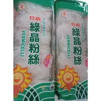 在飛比找蝦皮購物優惠-優良台灣製作日正綠豆粉絲