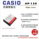 ROWA 樂華 FOR CASIO NP-130 NP130 CNP-130 CNP130 電池 外銷日本 原廠充電器可用 全新 保固一年