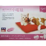 E世代~貂牌寵物保溫專用小電毯四段式調溫自動斷電防水貓狗寵物電毯電暖器墊